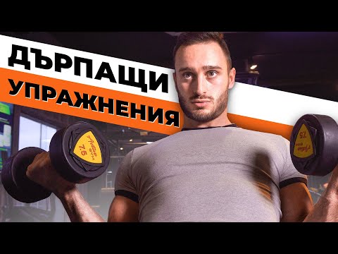 Видео: Тренировка с дърпащи упражнения l @Radostin Kuzmanov l GymBeam