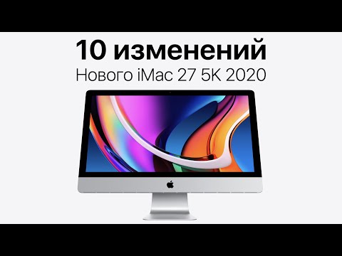 Видео: Все, о новом Apple iMac 27 5K 2020: 10 нововведений! Все подробности об iMac 21.5 и iMac Pro в 2020