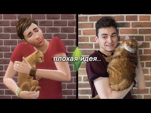 Видео: Живу как Сим из The Sims 4