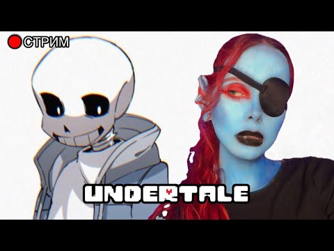 Видео: ПЕРВОЕ ПРОХОЖДЕНИЕ. Часть 1. Выбрали путь добра | UNDERTALE