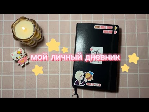 Видео: черный дневник 🎀|| комментарии || 2часть