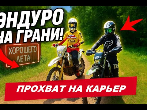 Видео: Купил экшн-камеру. Прохват на карьер.