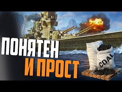 Видео: ПРЕМ ЗА УГОЛЬ БЕЗ КОСТЫЛЕЙ👍 ОБЗОР IWAMI ⚓ WORLD OF WARSHIPS