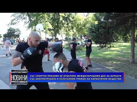 Видео: Спортен празник във Видин