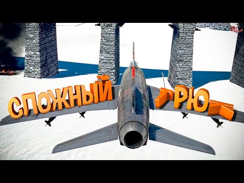 Видео: Сложный трюк ( War Thunder )
