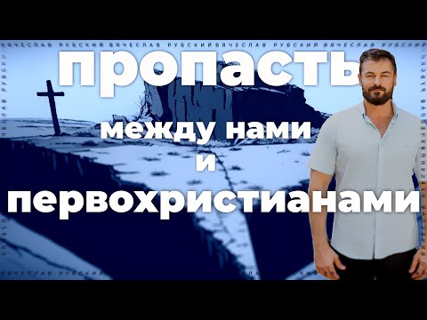 Видео: Чем ситуация сейчас отличается от времён апостольских | 11.05.2023