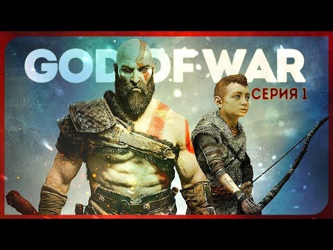Видео: GOD OF WAR #1 ● НАЧАЛО. ЭТО ИГРА ГОДА