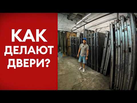 Видео: ЭТО вы больше нигде не увидите! / Как создаются ИДЕАЛЬНЫЕ входные двери?