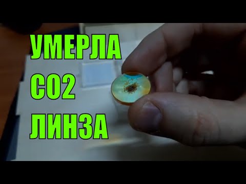 Видео: Как умирает линза в CO2 станке.  Длиннофокусная и короткофокусные линзы. 101.6 или 50.8