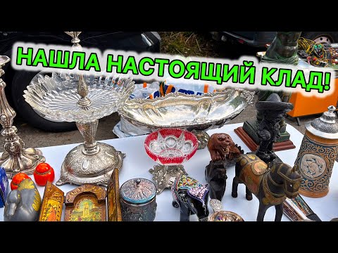 Видео: БАРАХОЛКА В КИЕВЕ! ОКТЯБРЬ 2025. ПОПАЛА! НА ЗОЛОТУЮ ЖИЛУ! СЕРЕБРО. ФАРФОР СССР. 