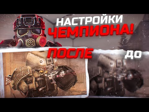 Видео: ЛУЧШИЕ НАСТРОЙКИ STALCRAFT X + ПОЛУЧЕНИЕ ВСЕХ ТВИТЧ НАГРАД | STALCRAFT X