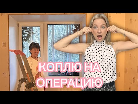 Видео: МАМА ЗАТЕЯЛА РЕМОНТ / О КРАСОТЕ  И ВОЗРАСТЕ : ЛОЖУСЬ ПОД НОЖ / УЖАСНО ПОКРАСИЛАСЬ /  НОВЫЙ ГОД 🎄 