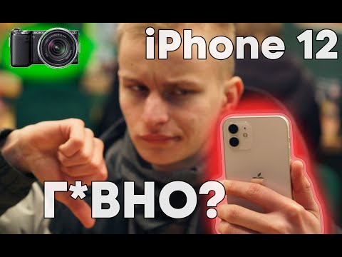 Видео: IPhone ХУЖЕ? Сравнение iPhone 12 и старой Sony NEX 5 за 5000 рублей