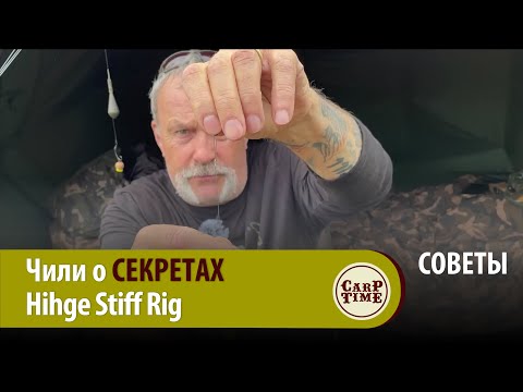 Видео: Хитрости КАРПОВОГО ПОВОДКА Hinge Stiff Rig от Яна Чилкотта! СОВЕТЫ