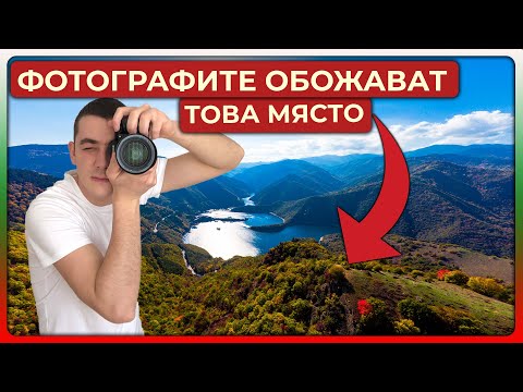 Видео: Екопътека Чилингира | Язовир Въча | Фотографската Мека | Язовирите на България еп 4