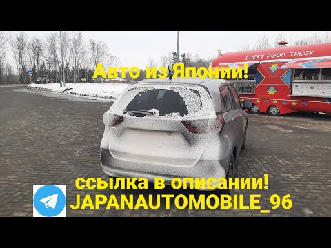 Видео: Перегон Хонда Фит, Владивосток-Екатеринбург, для клиента! Февраль 2025!