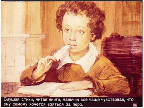 Видео: Диафильмы моего детства: Детство Пушкина