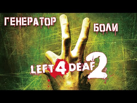 Видео: Нейросеть написала обзор Left 4 Dead 2