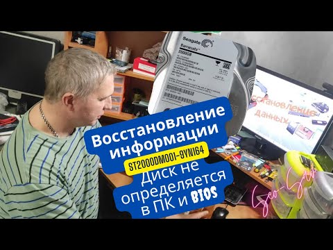 Видео: Seagate не определяется в биосе? Узнайте, как восстановить данные!