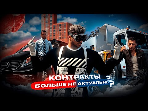 Видео: НЕ ТРАТЬ ВРЕМЯ НА КОНТРАКТЫ! КАК ЗАРАБОТАТЬ БОЛЬШЕ на GTA 5 RP?