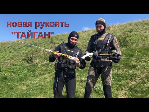 Видео: Подводное Ружье Таймень с Рукоятью ТАЙГАН.Подводная охота в Чистой Воде.Ружье Таймень 500 новинка!