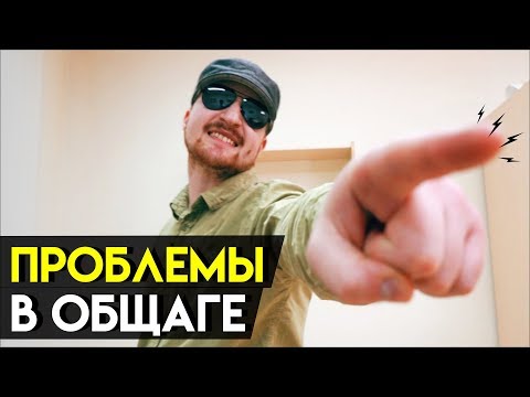 Видео: Полезные ЛАЙФХАКИ при заселении в ОБЩАГУ! ПЕРВЫЙ ДЕНЬ В ОБЩЕЖИТИИ | Громкие Рыбы