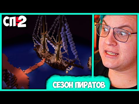 Видео: [ °193 ] Пятёрка зашел на #СП2 🕐 Пираты, истории про Гену (Нарезка стрима ФУГА TV)