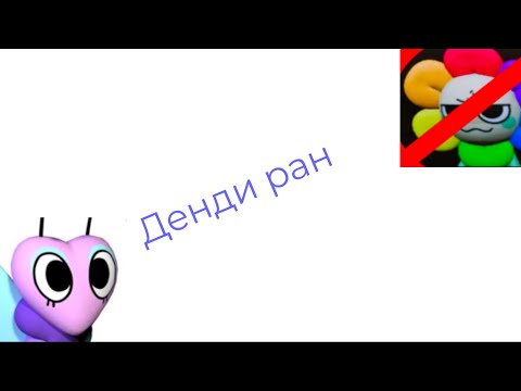 Видео: Проверяем миф злой денди (в роблокс) *денди ран*