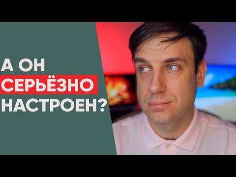 Видео: 5 признаков, что мужчина относится к тебе несерьезно