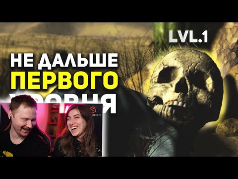 Видео: Самые сложные ПЕРВЫЕ УРОВНИ | РЕАКЦИЯ на БУЛДЖАТЬ