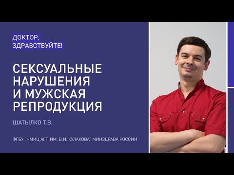 Видео: Доктор, здравствуйте: Шатылко Т.В.