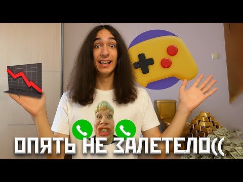 Видео: Месяц Разрабатывал, а Фидбека НОЛЬ *Яндекс Игры*