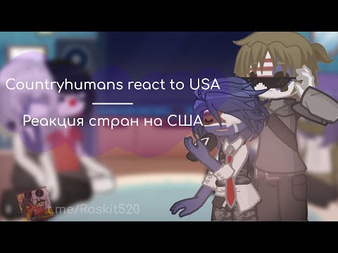 Видео: Countryhumans react to USA (America) / Реакция стран на США