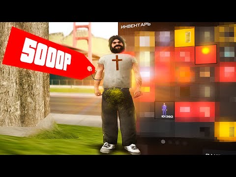 Видео: ПЕРВЫЙ РАЗ *КУПИЛ ЖИРНЫЙ АККАУНТ* за 5000 РУБЛЕЙ / Arizona RP