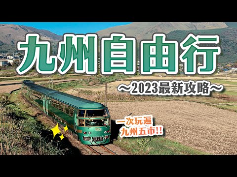 Видео: 2023 новинка! 21 достопримечательность Кюсю, которую обязательно нужно посетить 🇯🇵