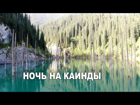 Видео: Кольсай и Каинды с ночевкой на мотоцикле