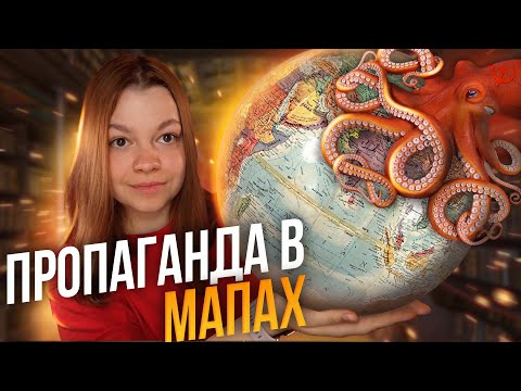 Видео: ЯК БРЕШУТЬ МАПИ?