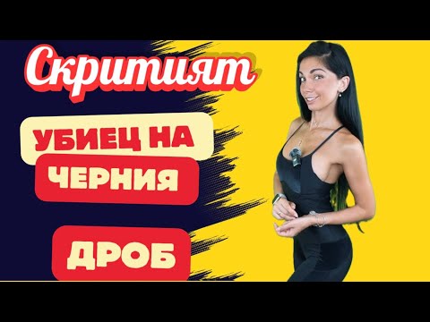 Видео: Тайният убиец на черния дроб: ежедневният навик, който не забелязваме