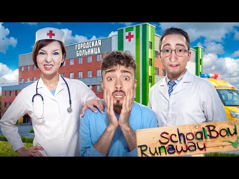 Видео: СБЕГАЮ ИЗ БОЛЬНИЦЫ ОТ ЗЛЫХ РОДИТЕЛЕЙ В SCHOOLBOY RUNAWAY В МАЙНКРАФТ!