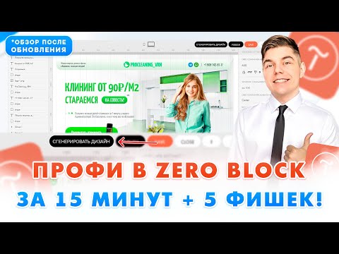 Видео: Обзор Tilda ZERO BLOCK, ТОП-5 фишек!