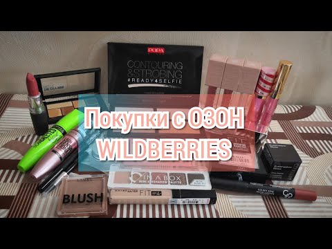 Видео: Покупки с ОЗОН и с WILDBERRIES | MAYBELLINE | LAMEL | CATRICE | PUPA | RIMMEL | GOLDEN ROSE