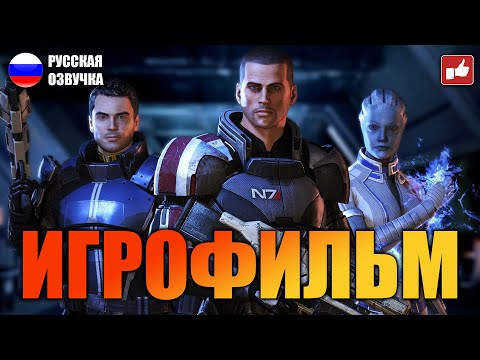 Видео: Mass Effect Legendary Edition ИГРОФИЛЬМ на русском ● PC 1440p60 без комментариев ● BFGames