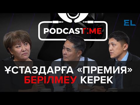 Видео: ҚАЗАҚСТАНДАҒЫ БІЛІМ САПАСЫ ҚАНДАЙ?