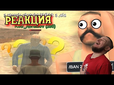 Видео: САМЫЙ НЕАДЕКВАТНЫЙ ИГРОК В GTA SAMP | РЕАКЦИЯ НА STRAYF | ЗАСМЕЯЛСЯ - ПОДПИСАЛСЯ