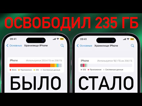 Видео: Как просто очистить память на iPhone ? Как удалить ДРУГОЕ и КЭШ с памяти iPhone на iOS 16 ?