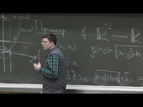 Видео: Шапошников С. В. - Математический анализ II - 10. Непрерывные функции