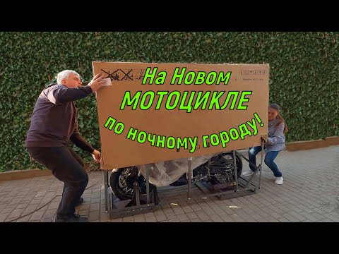 Видео: НОВЫЙ МОТОЦИКЛ ZONTES!!! СБОРКА, ОБЗОР, ТЕСТ!!!