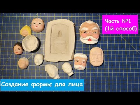 Видео: Ватная игрушка. Часть №1. Создание формы для лица.