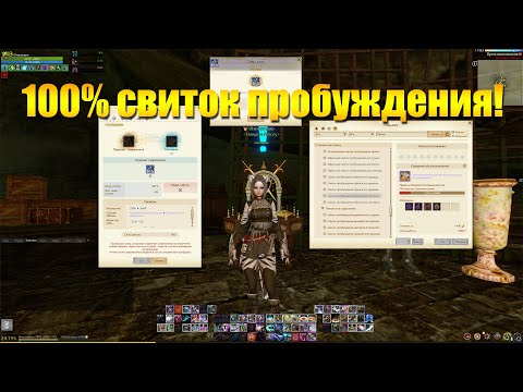 Видео: ARCHEAGE 10.1 - 100% СВИТОК ПРОБУЖДЕНИЯ ЭФЕНА, НАСКОЛЬКО ОН ВЫГОДЕН?