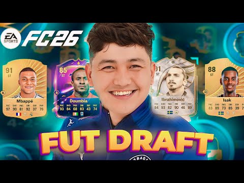 Видео: FC 26 АЛҒАШҚЫ ФУТ ДРАФТ